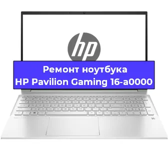 Ремонт ноутбуков HP Pavilion Gaming 16-a0000 в Воронеже